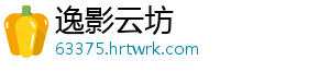 逸影云坊